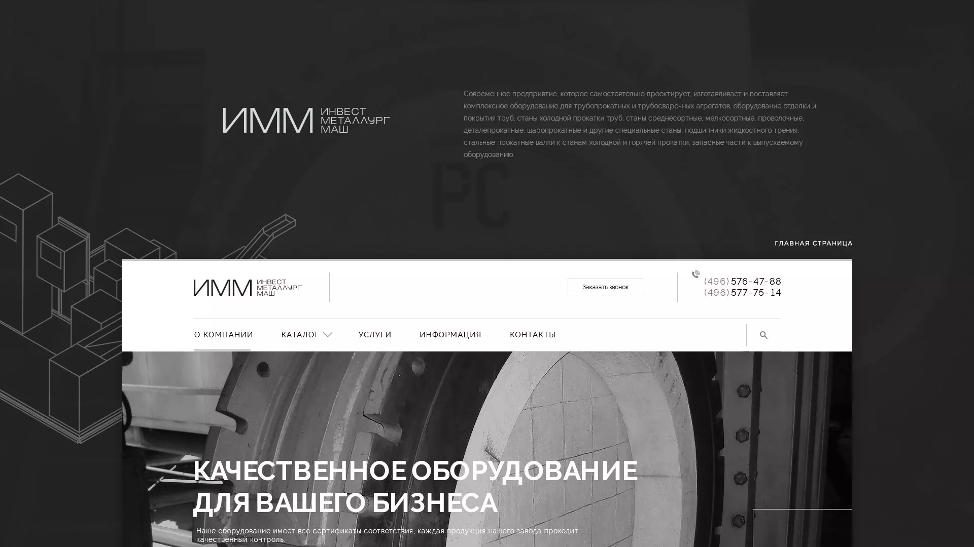 Разработка сайта для завода по продаже оборудования в Благовещенске