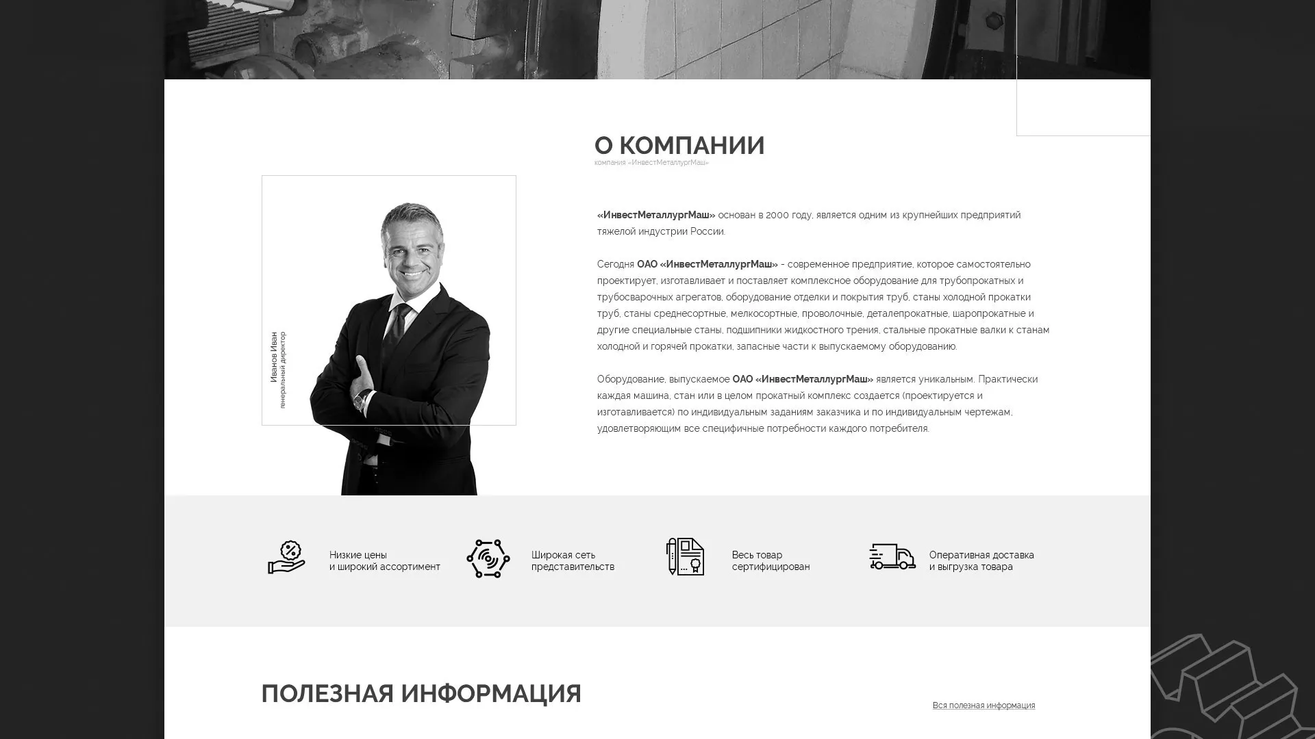 Разработка сайта для завода по продаже оборудования в Благовещенске