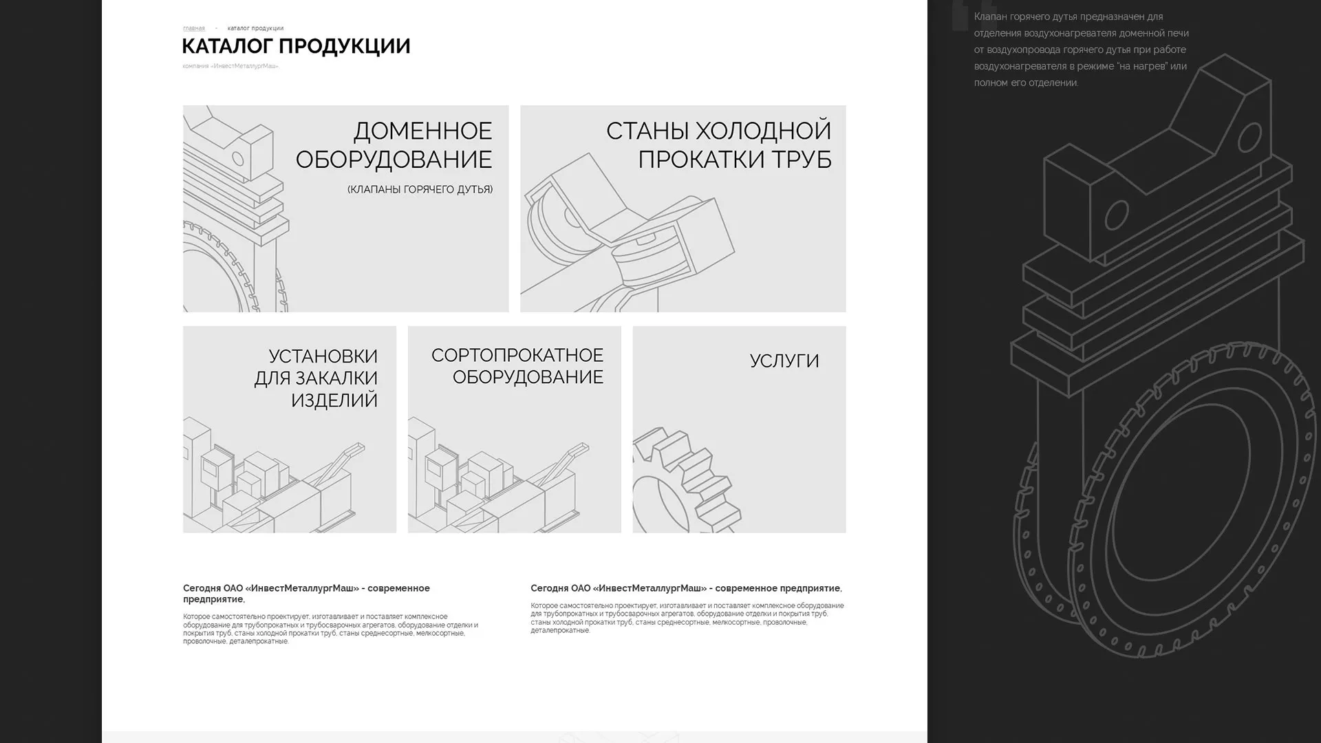 Разработка сайта для завода по продаже оборудования в Благовещенске