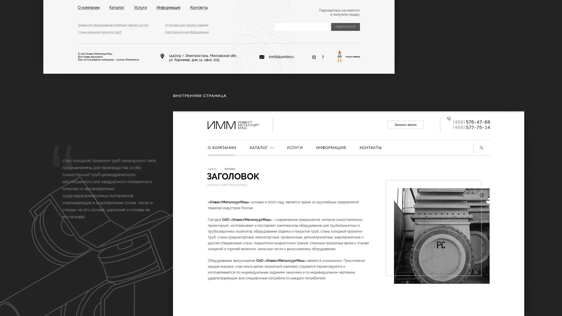 Разработка сайта для завода по продаже оборудования в Благовещенске