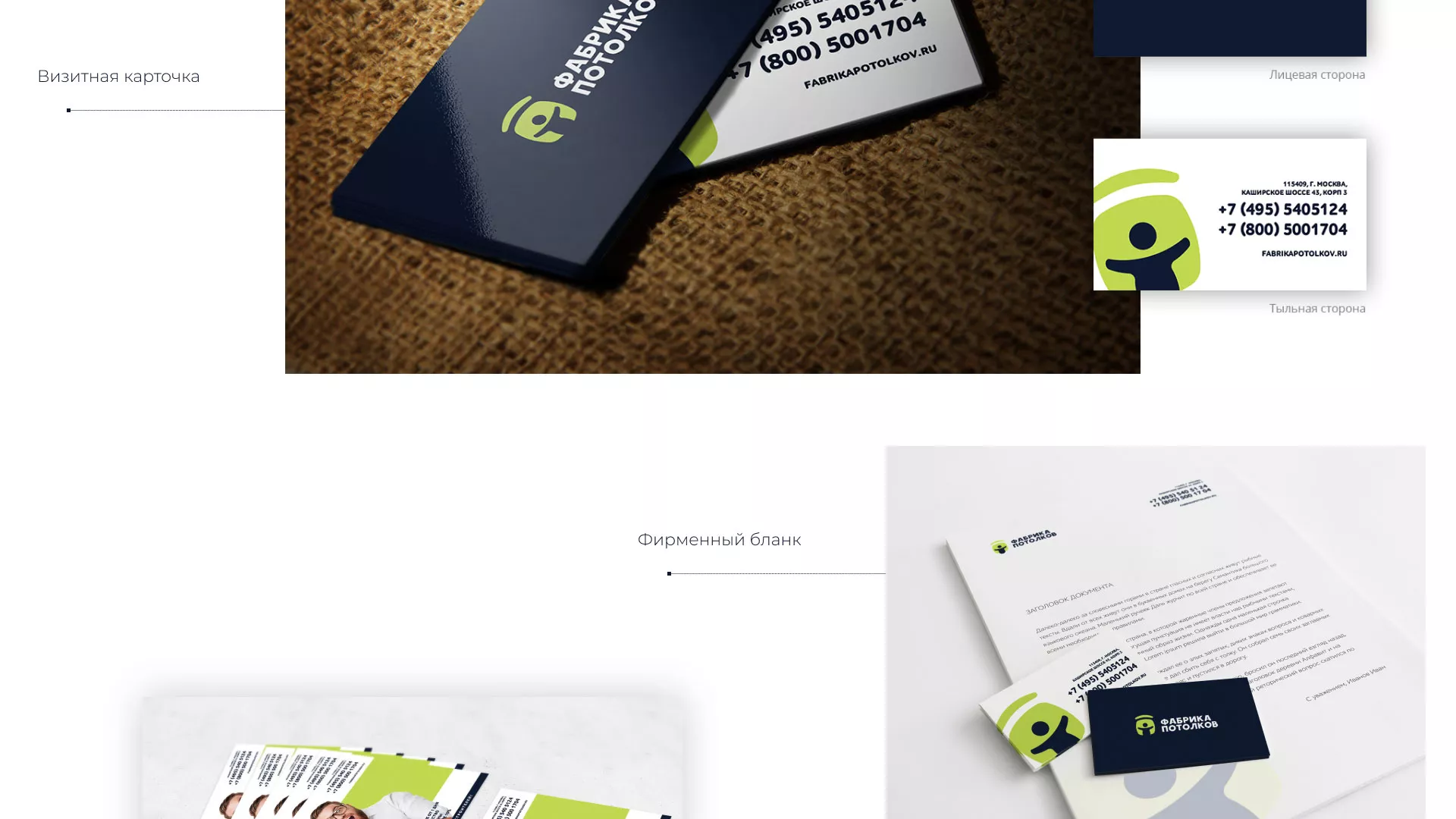 Разработка фирменного стиля для фабрики натяжных потолков в Благовещенске