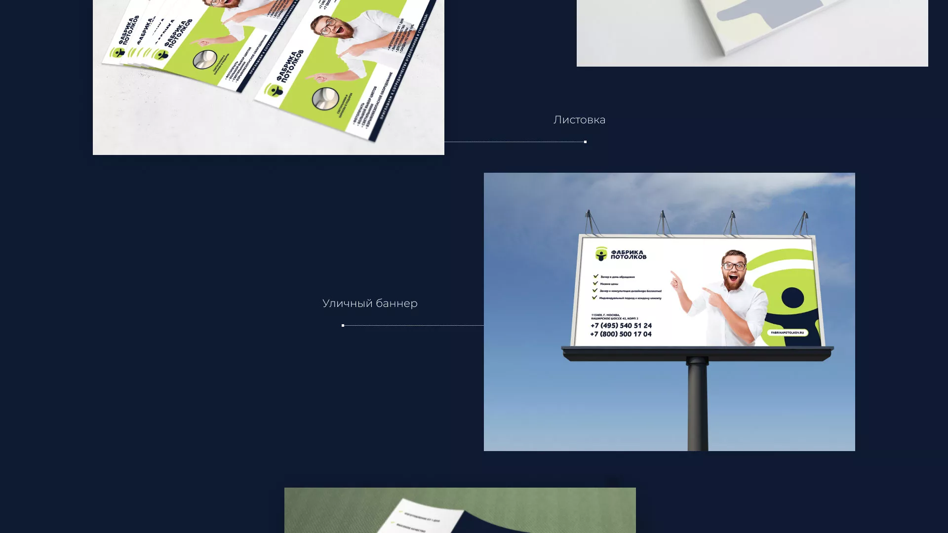 Разработка фирменного стиля для фабрики натяжных потолков в Благовещенске
