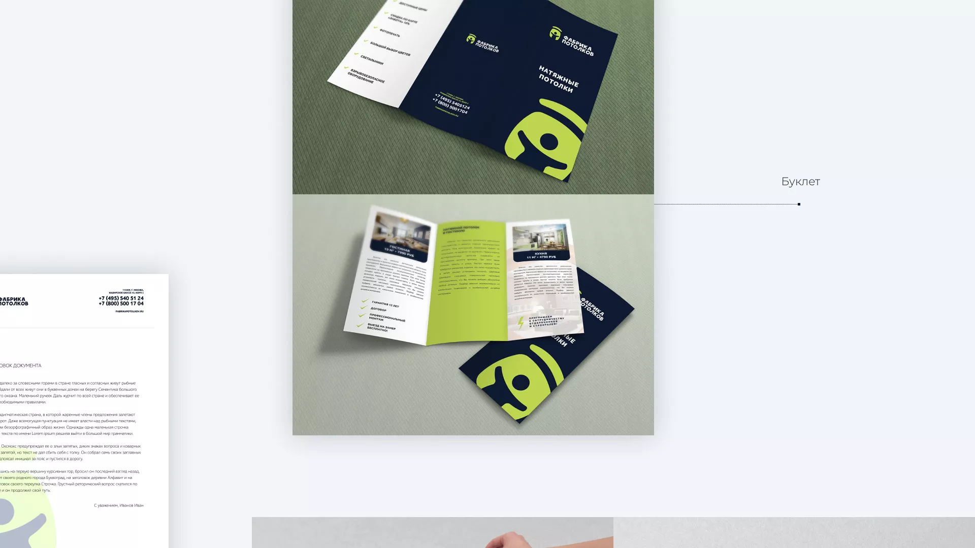 Разработка фирменного стиля для фабрики натяжных потолков в Благовещенске