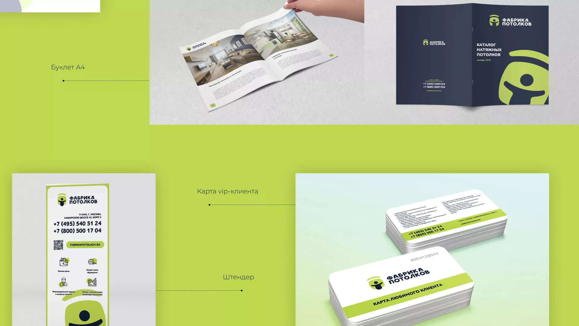 Разработка фирменного стиля для фабрики натяжных потолков в Благовещенске