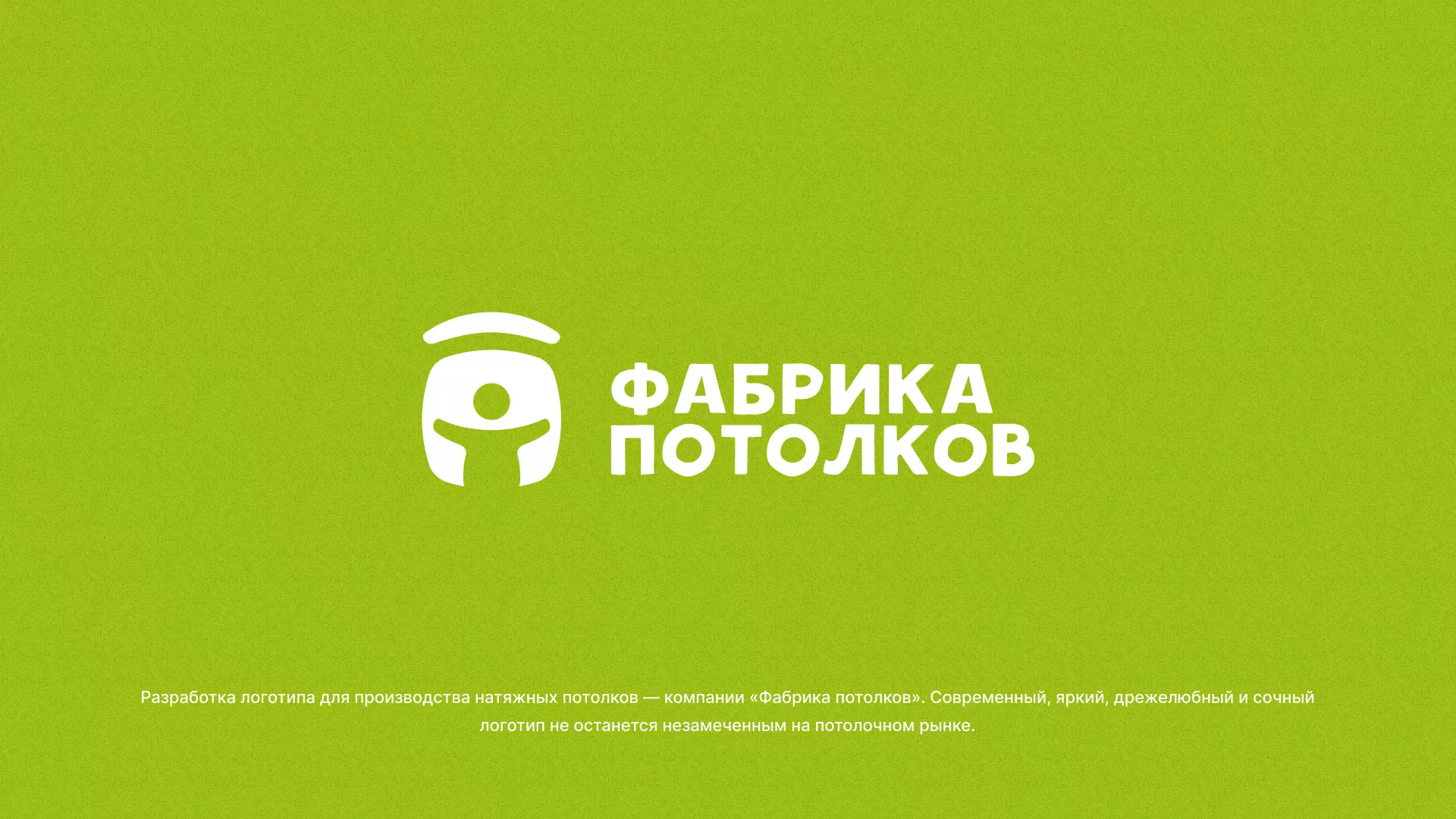 Разработка логотипа для производства натяжных потолков в Благовещенске